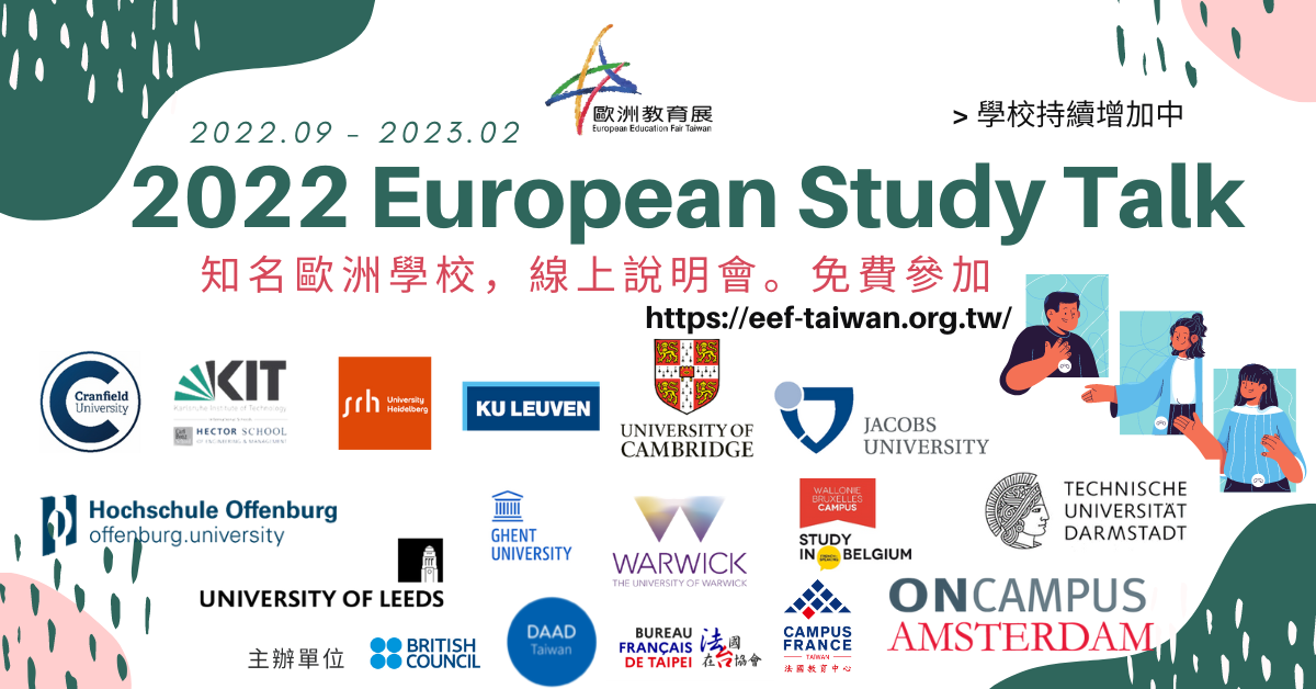 2022_EEFT_European_Study_Talk_留學歐洲_部屬未來_歐洲學校線上講座.png