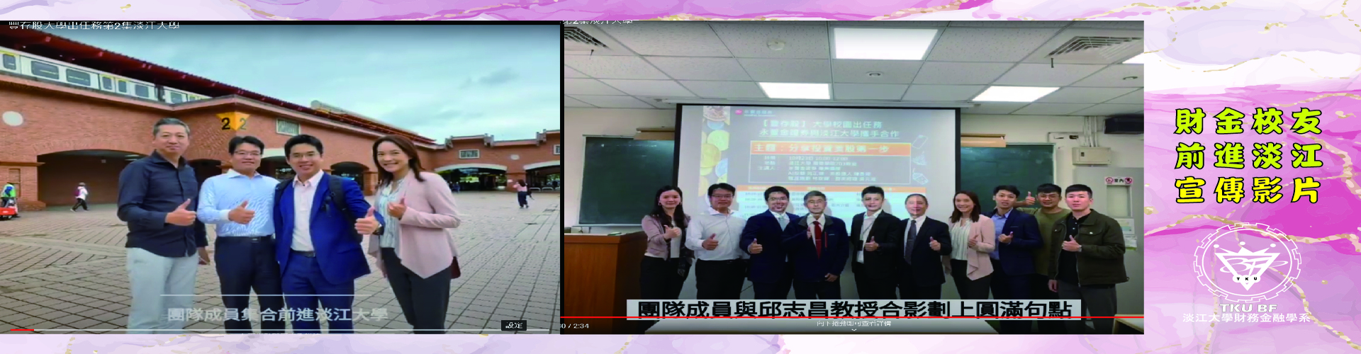 校友宣傳影片