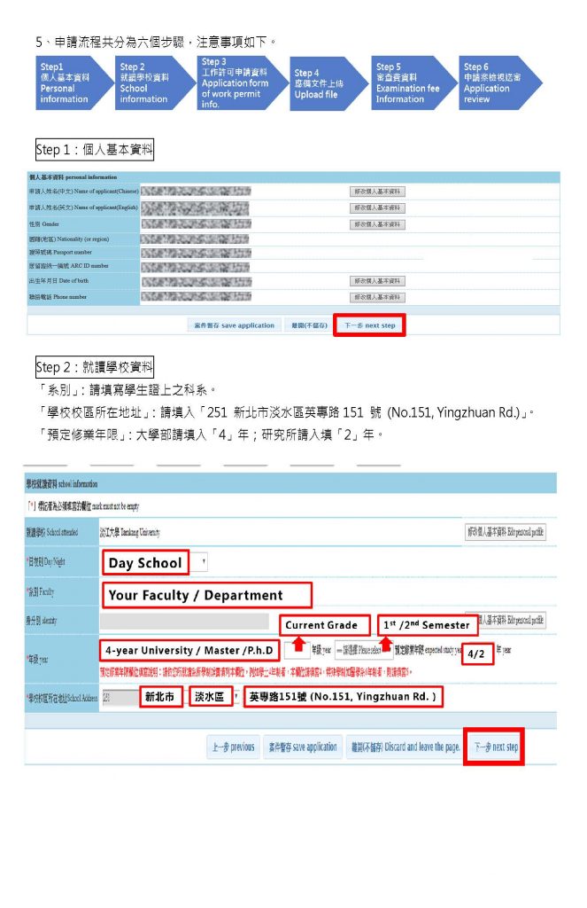工作證申請 – 國際處